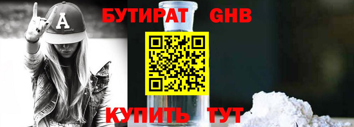 Бутират GHB Дедовск