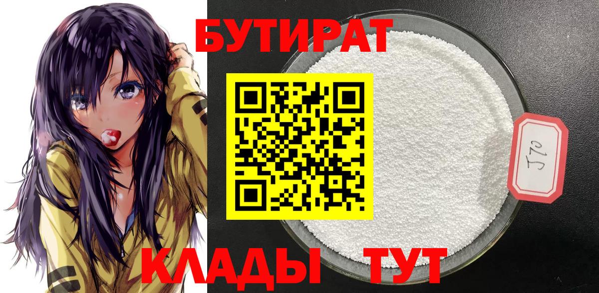 Бутират оксана  БУТИРАТ  Дедовск  Вход с VPN 