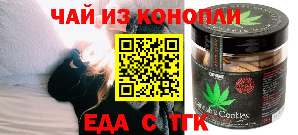 Еда ТГК марихуана  Вход с VPN  Дедовск 