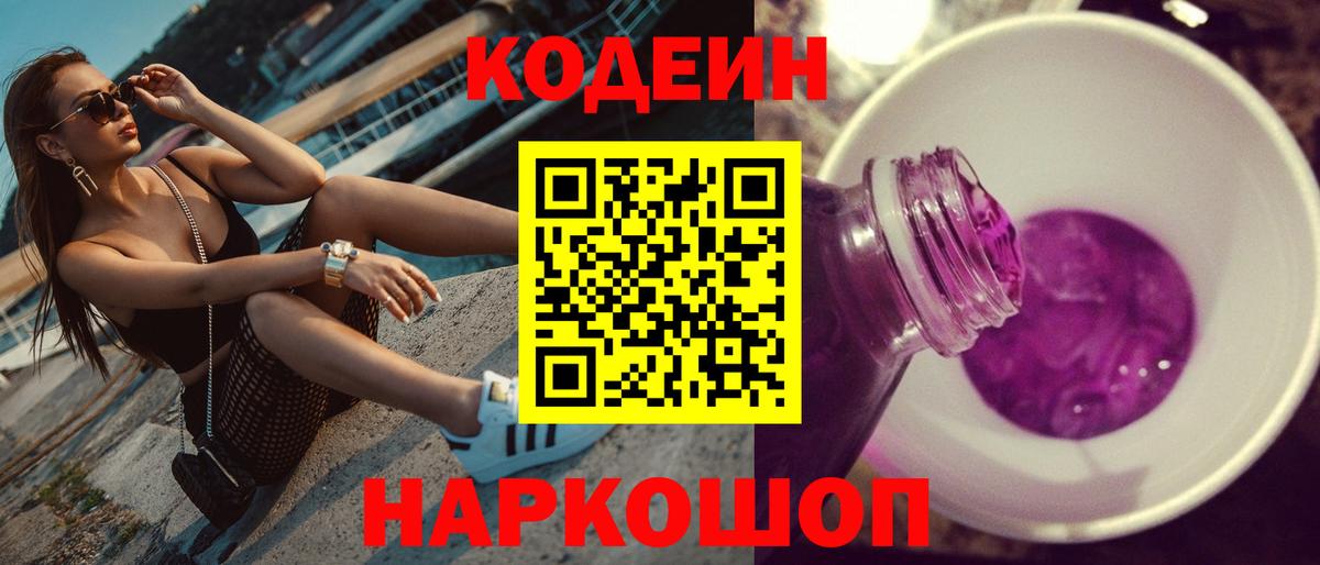 Codein Purple Drank  Вход с VPN  Codein напиток Lean (лин)  Дедовск 