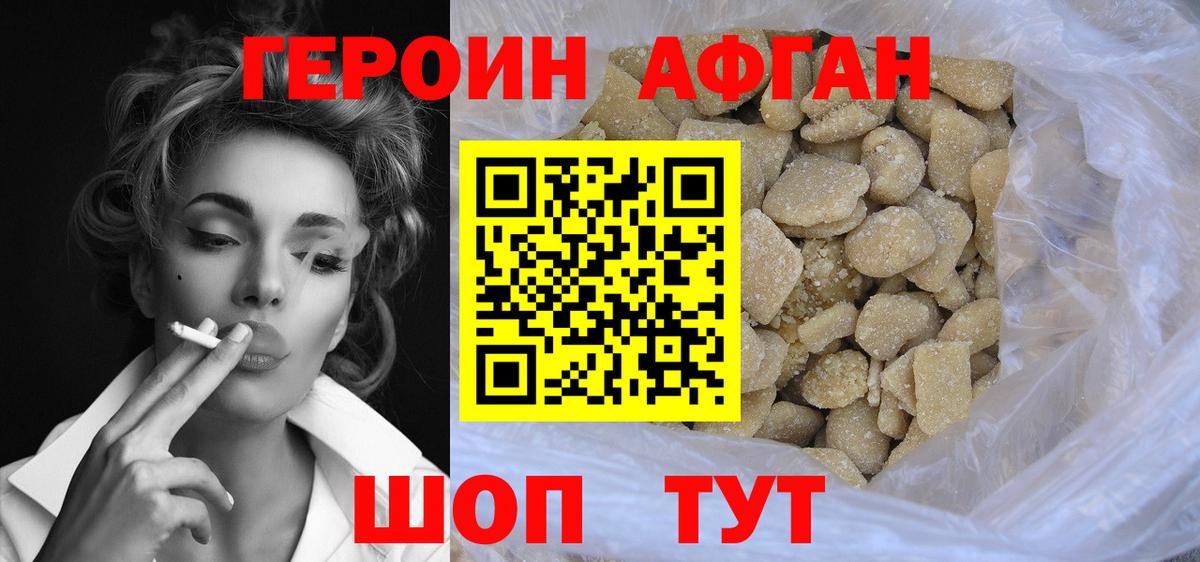 ГЕРОИН белый Дедовск