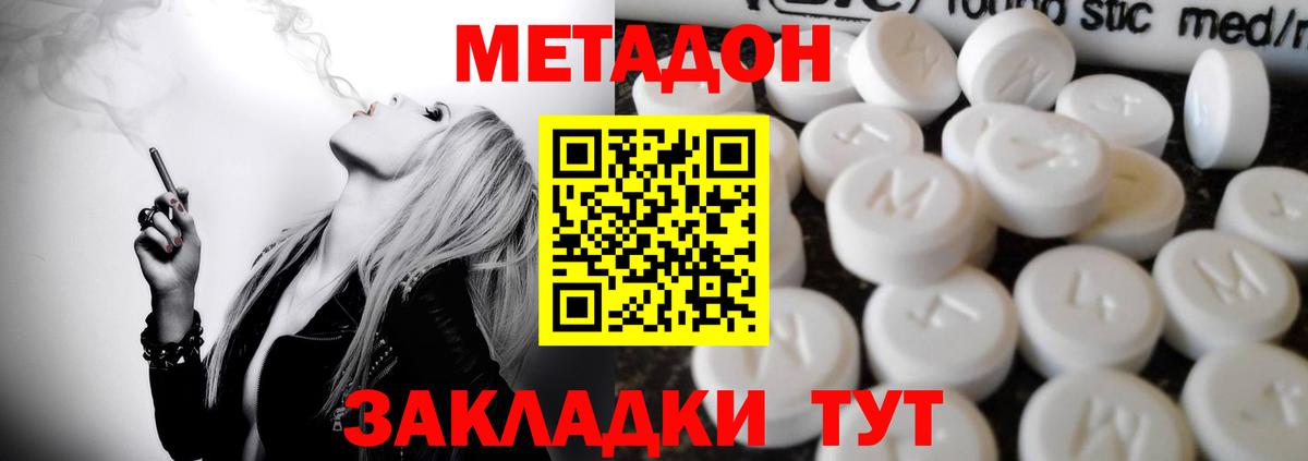 МЕТАДОН methadone Дедовск