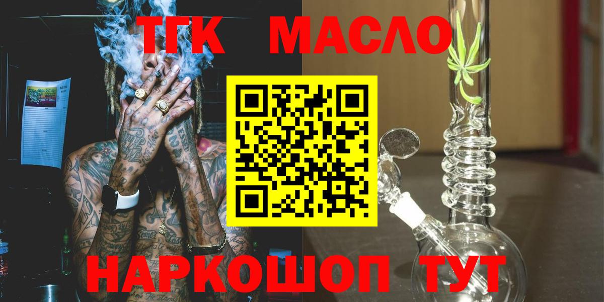 Дедовск  Дистиллят ТГК THC oil  Дистиллят ТГК жижа  Вход с VPN 